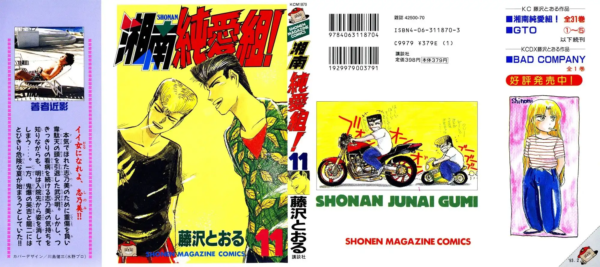 Shounan Junai Gumi Chapter 90 1